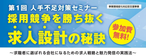 0826第1回人手不足対策セミナーチラシ_page-0001 (1).jpg