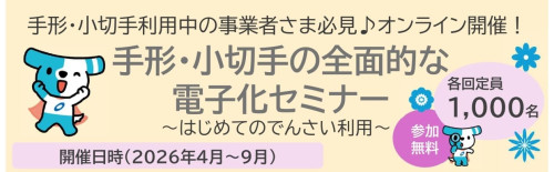 (資料2)2026年度上期オンラインセミナーチラシ_page-0001 (1) (1).jpg