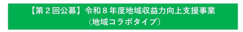 第2回地域コラボリーフレット_page-0001 (1) (1).jpg