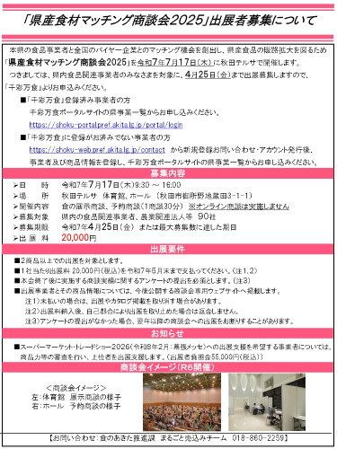 出展者募集チラシ.jpg