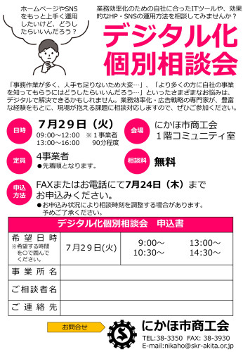 デジタル化個別相談会_page-0001.jpg