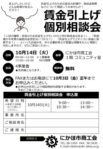 賃金引上げ個別相談会(R7.10.14)_page-0001.jpg