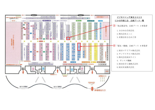 ビジネスマッチ東北2025 にかほ市商工会出展ブース_page-0001.jpg