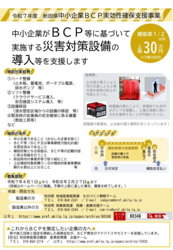 【施行】中小企業BCP実効性確保支援事業_チラシ.jpg