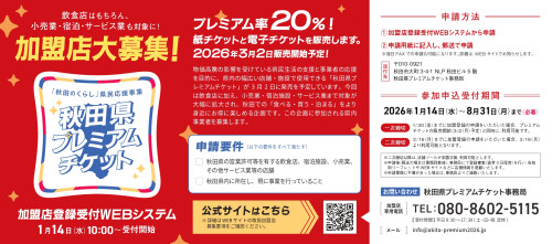 取扱加盟店募集 広告.jpg