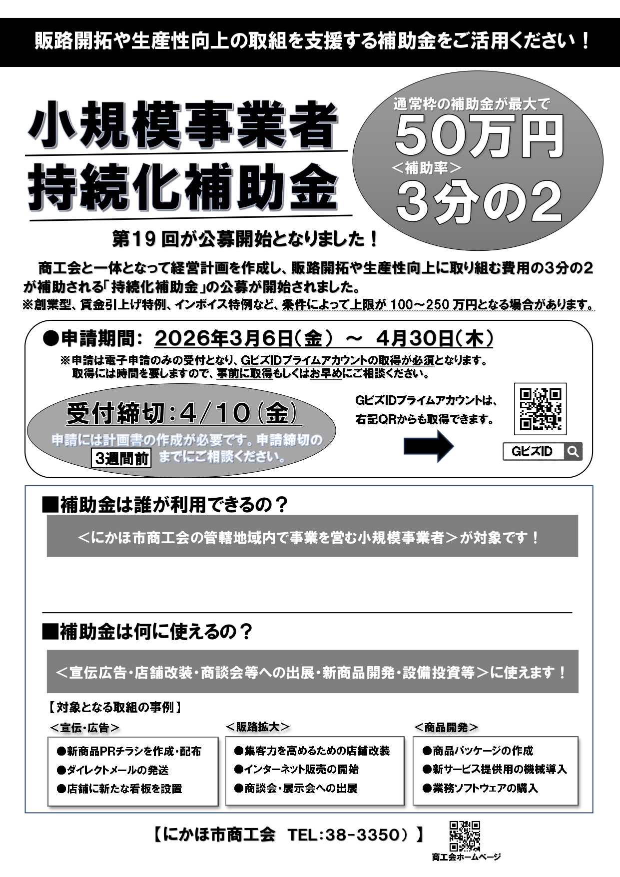 小規模事業者持続化補助金チラシ（白黒）.jpg