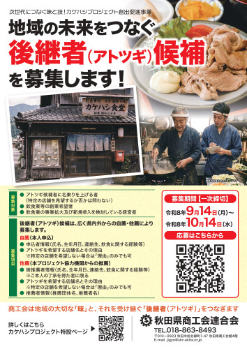 03_別添_後継者(アトツギ)候補発掘調査チラシ_page-0001.jpg