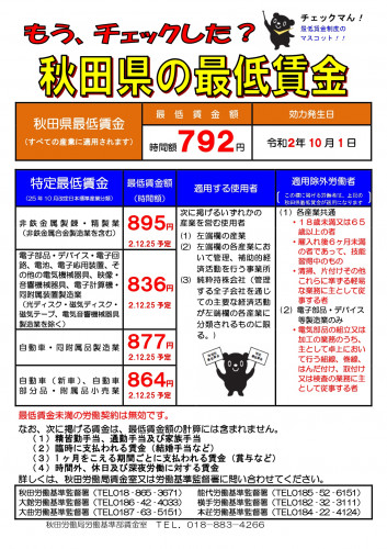 【秋田県】R2最低賃金 リーフレット_page-0001.jpg