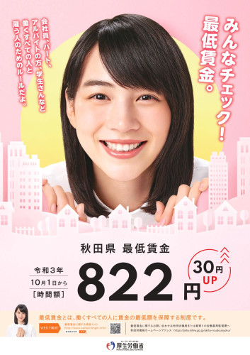 秋田県最低賃金-1_page-0001.jpg