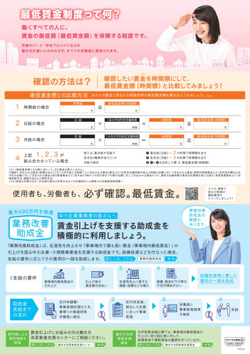 秋田県最低賃金-2_page-0001.jpg