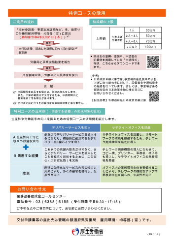 業務改善助成金特例コース_page-0002.jpg