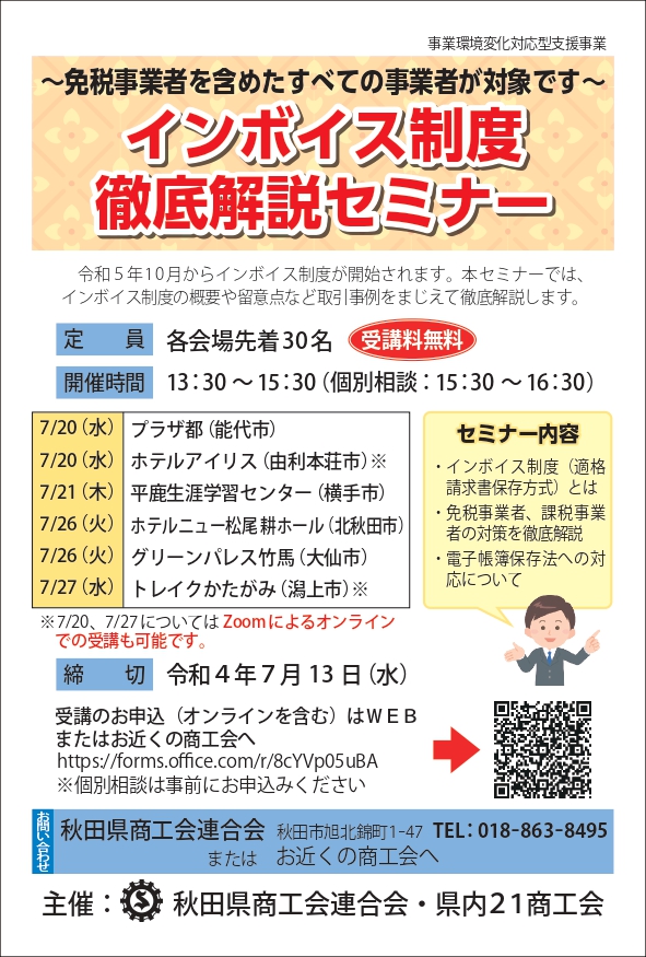 県連合会・21商工会 共催事業.jpg