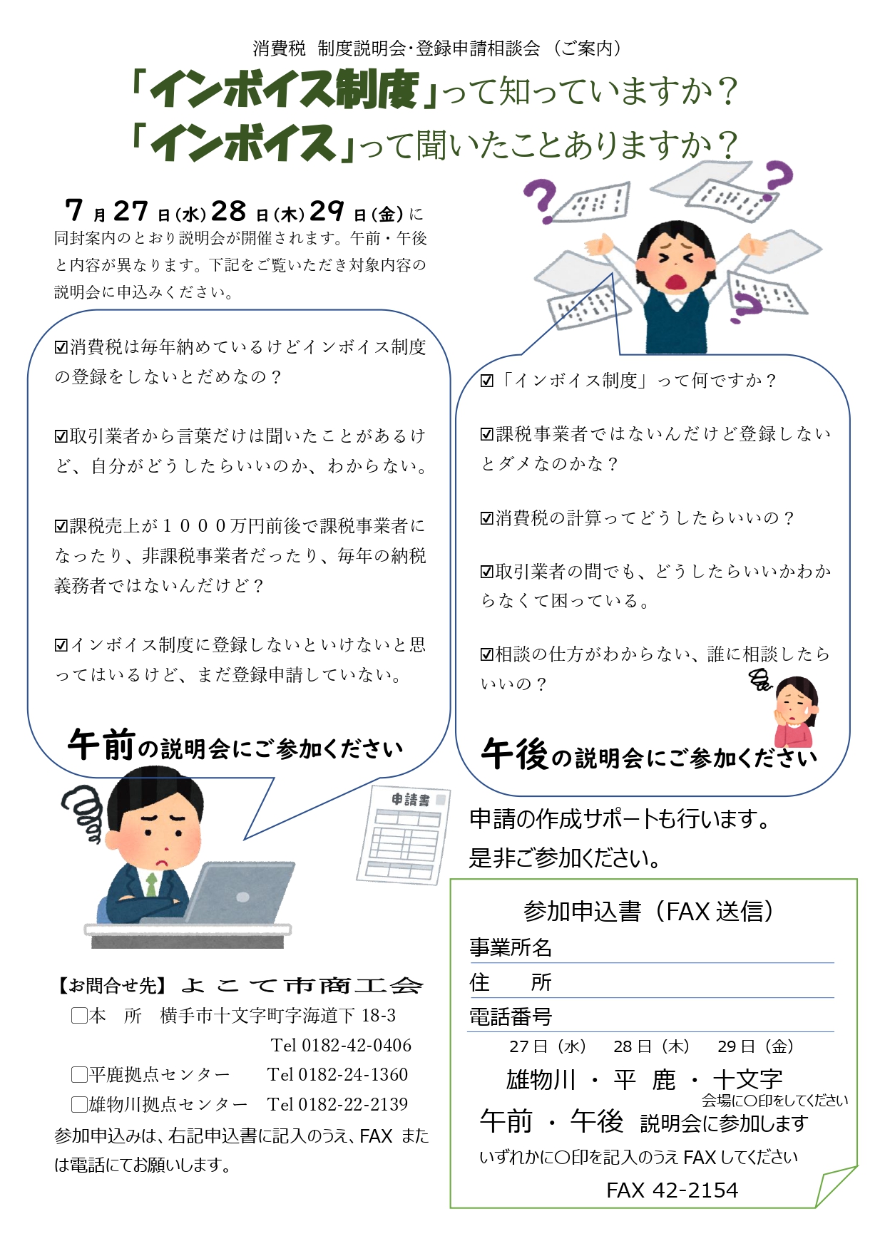 よこて市商工会・横手税務署 共催事業-1.jpg