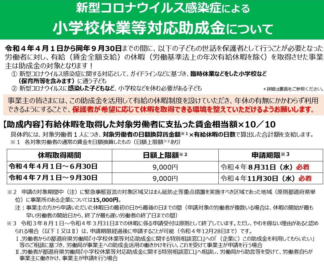 新型コロナ休暇支援|厚生労働省_page-0001.jpg