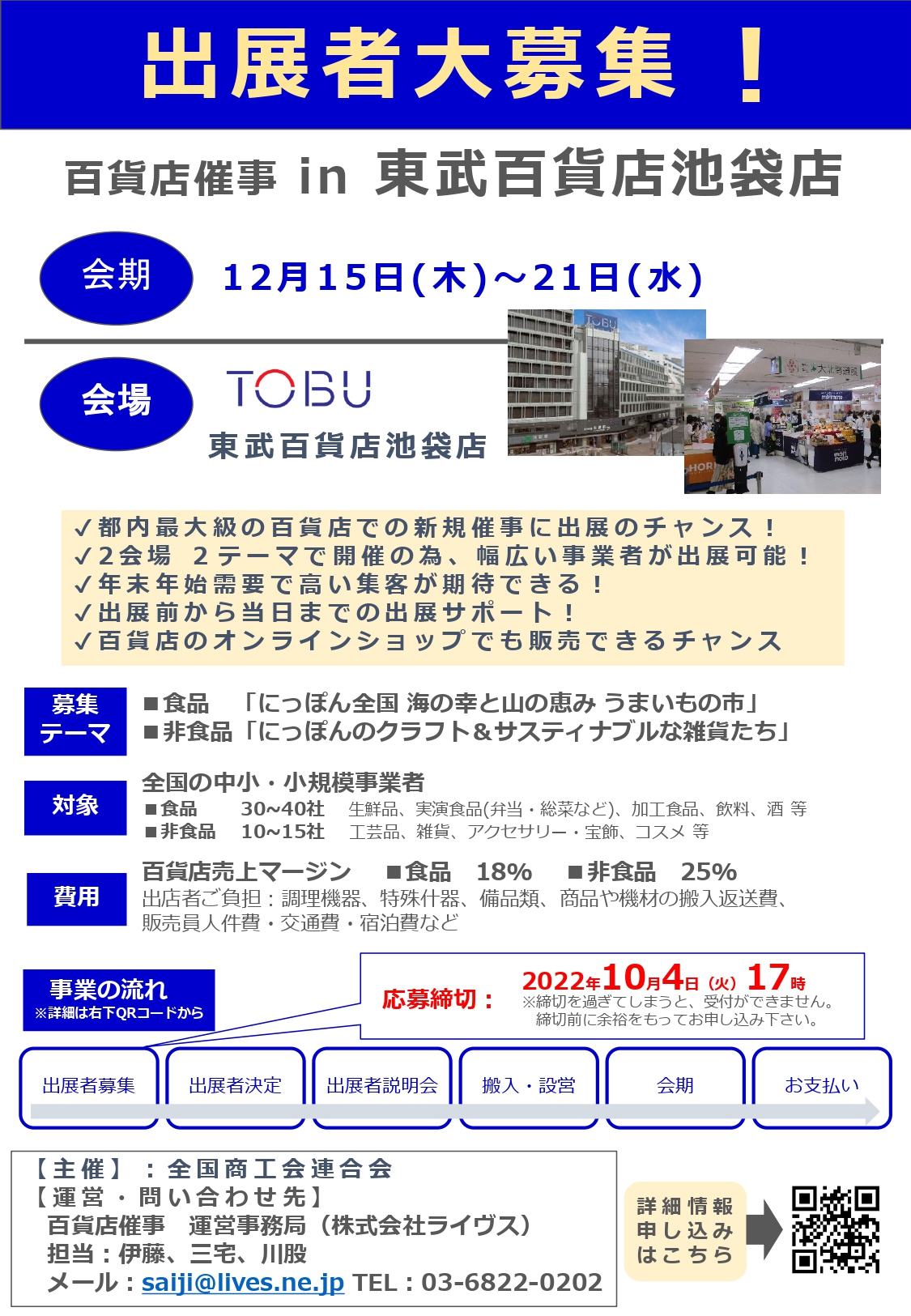 01 百貨店催事in東武百貨店チラシ_page-0001.jpg