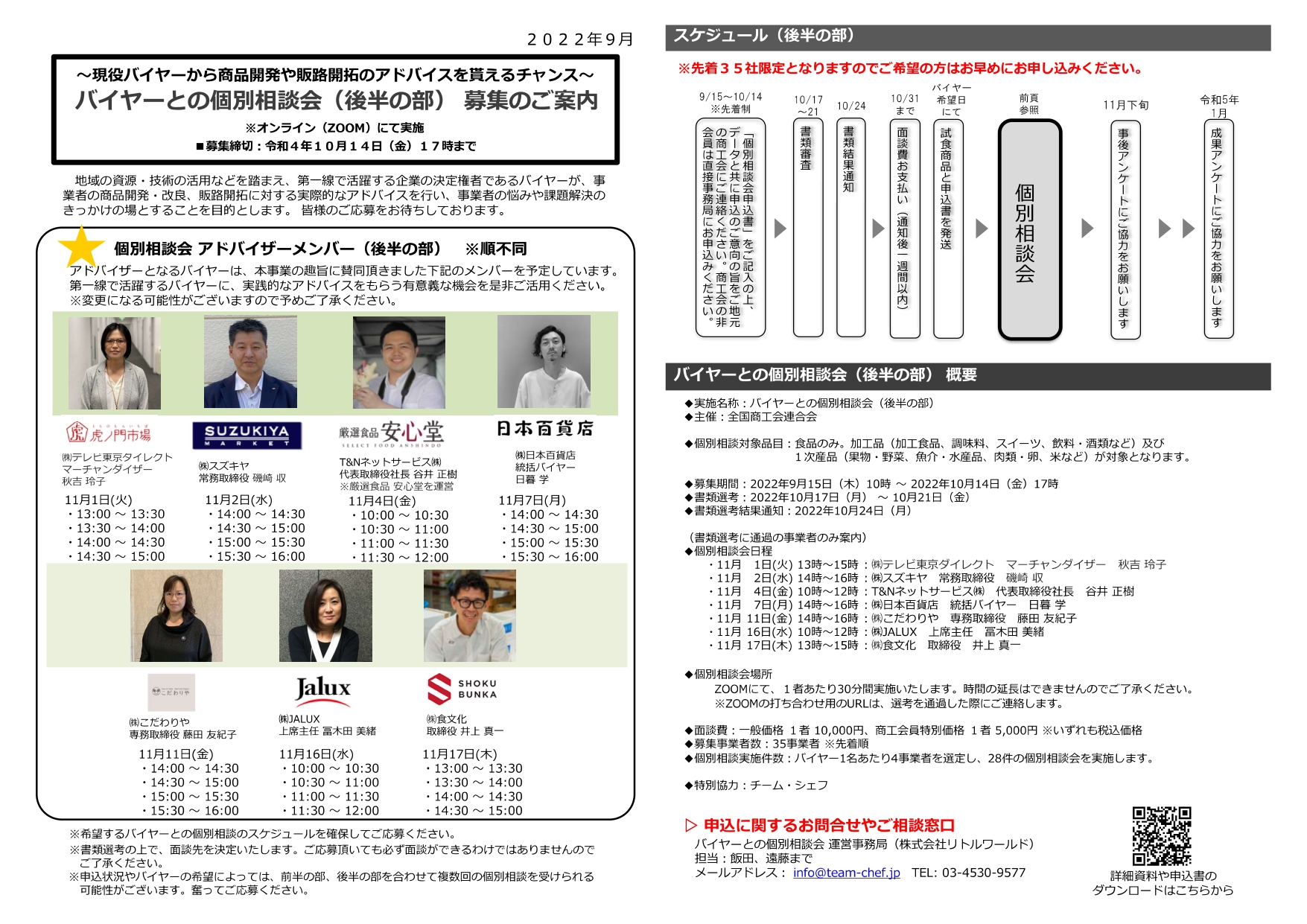 バイヤーとの個別相談会_後半の部_rotated_page-0001.jpg