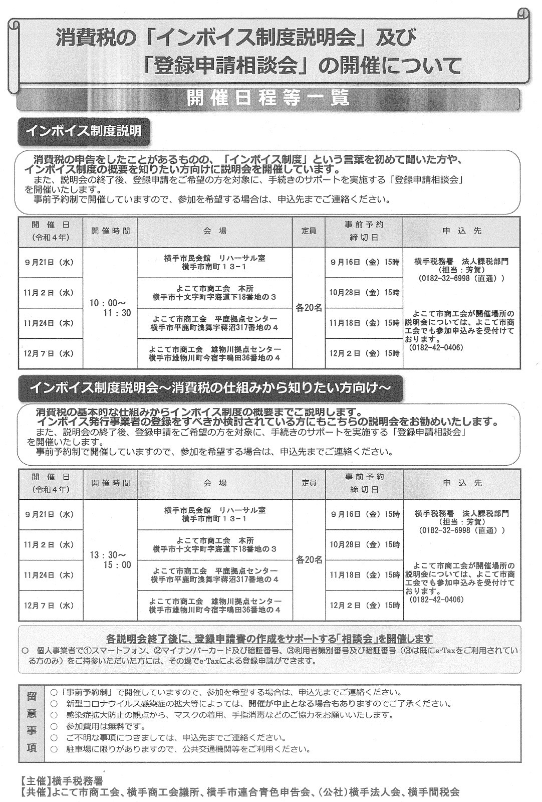 0912 インボイス 11_page-0001.jpg