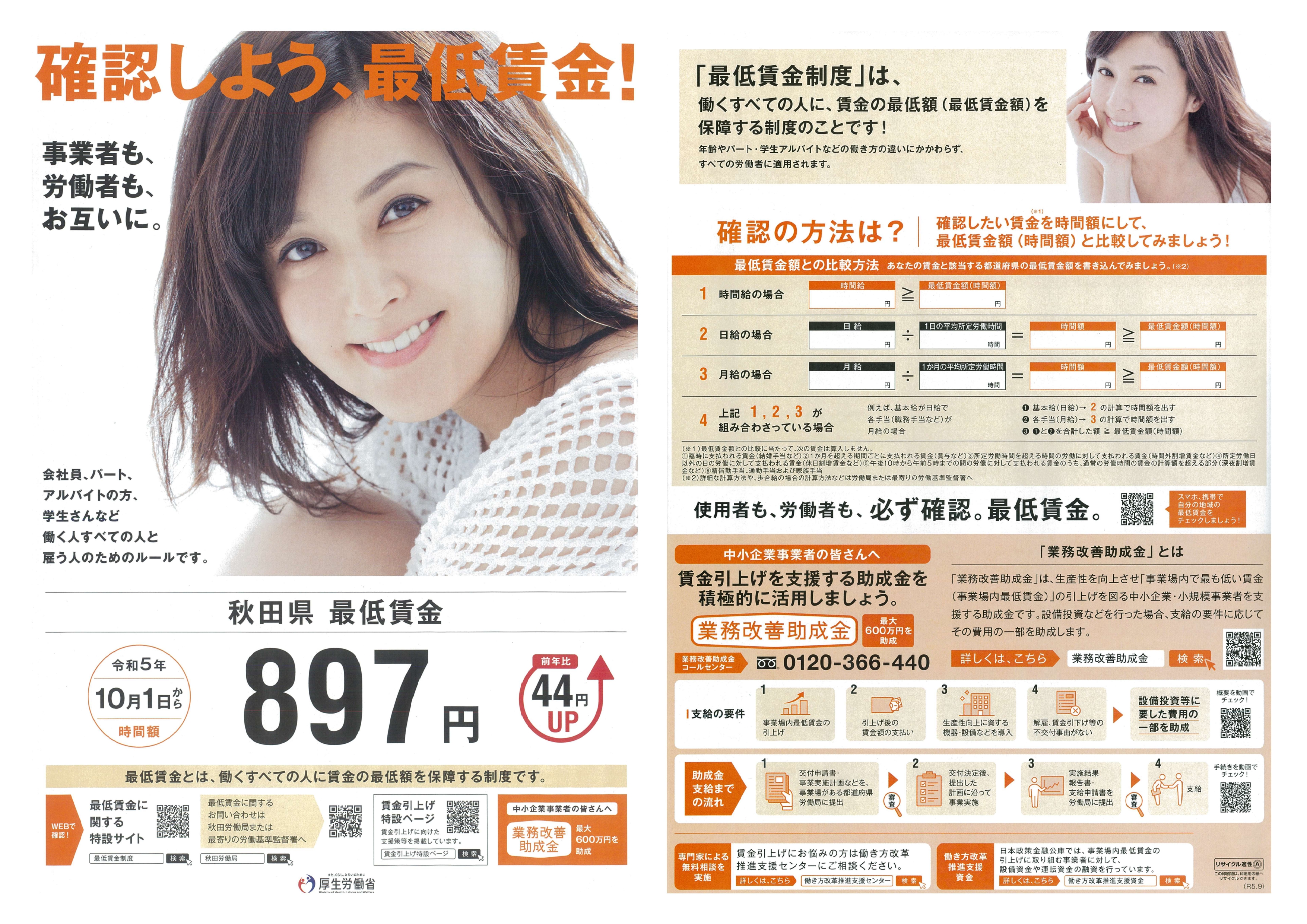 秋田県最低賃金 def-掲載.jpg