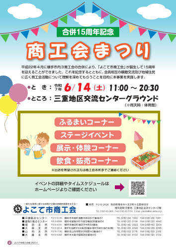 ◆商工会まつり.jpg