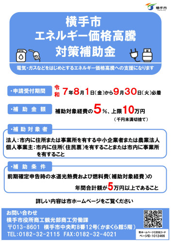 横手市_R7エネルギー価格高騰対策支援事業 チラシ.jpg