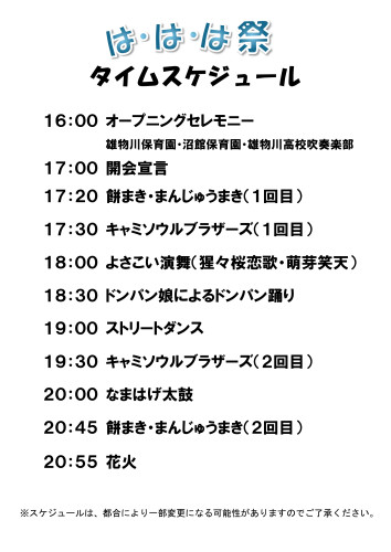 R7 ははは タイムスケジュール.jpg
