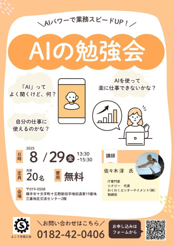 AIの勉強会チラシ.jpg