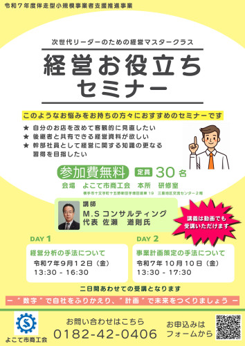 R7 よこて市商工会_事業計画策定セミナー_チラシ_page-0001.jpg