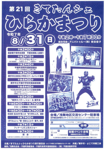きてたんシェひらかまつり_チラシ.jpg