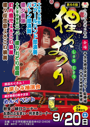 2025猩々まつりポスター.jpg