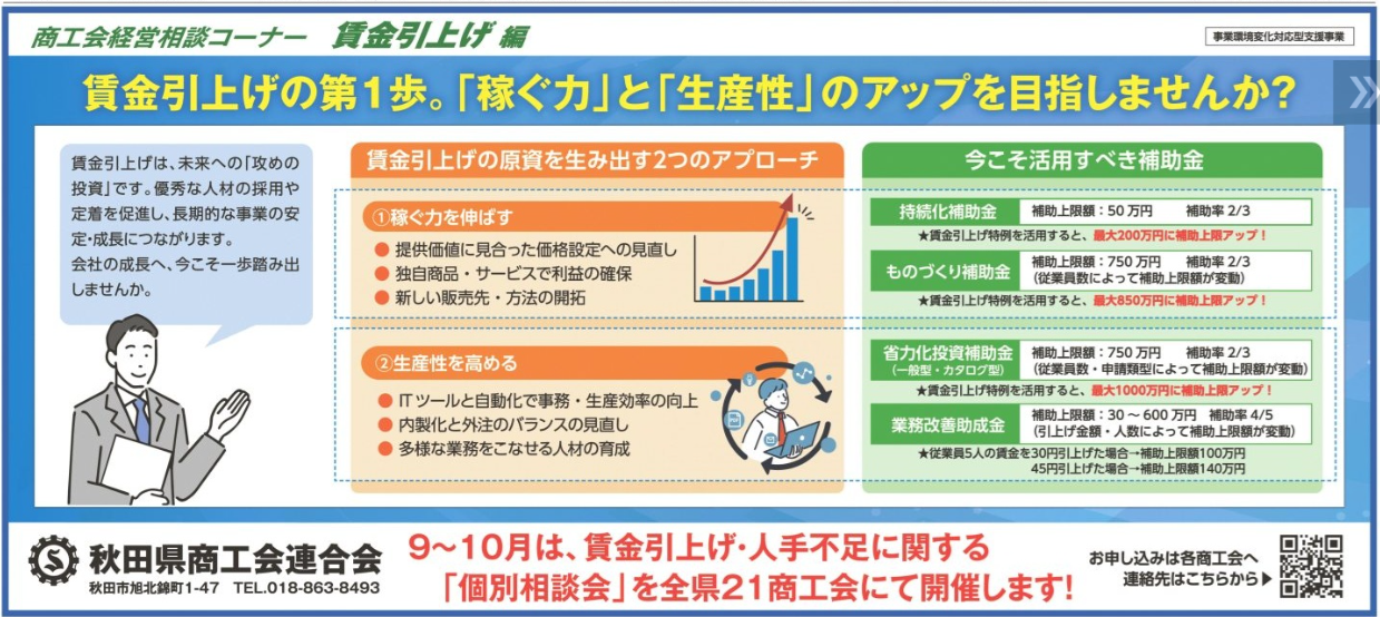 あきた魁新報_賃金引上げ個別相談会.png