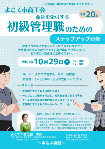 R71029 管理職セミナーチラシ.jpg