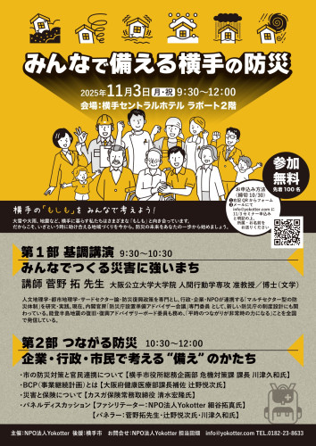 R071103 横手防災セミナー_チラシ.jpg