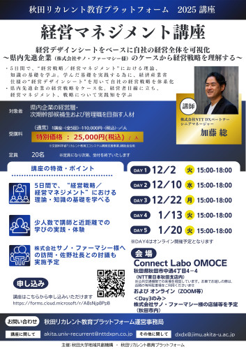 秋田リカレント_経営マネジメント講座チラシ