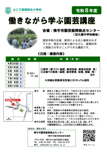 R8働きながら学ぶ園芸講座チラシ_page-0001.jpg