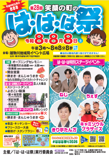 ははは祭ポスター.png