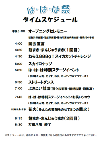 タイムスケジュール.png