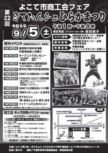 きてたんシェひらかまつり.png