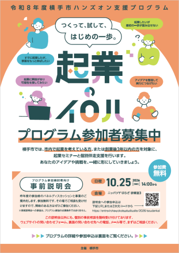 横手市 起業のイロハ.png