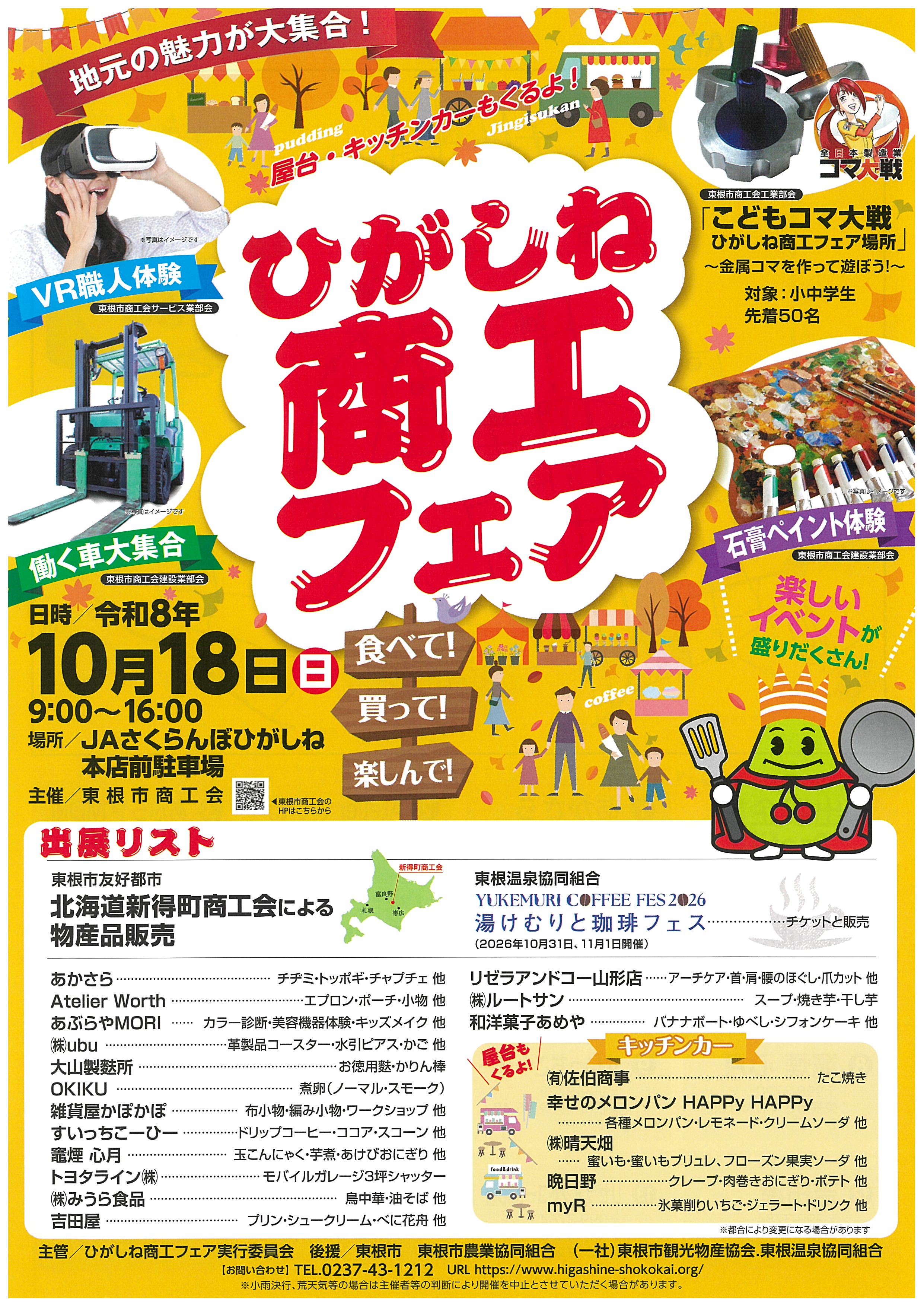 「ひがしね商工フェア」開催します