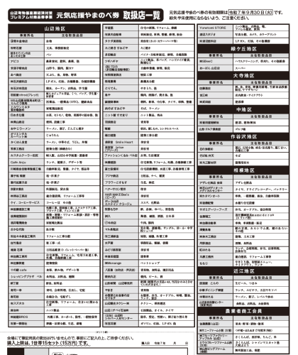 取扱店一覧.png