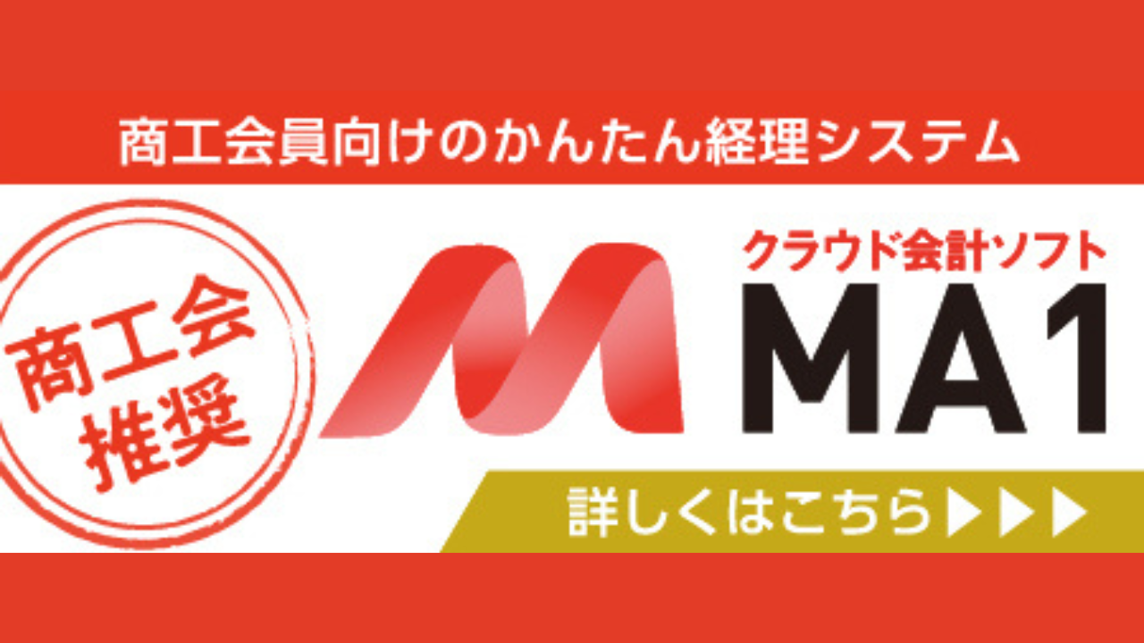 MA1商工会エディション