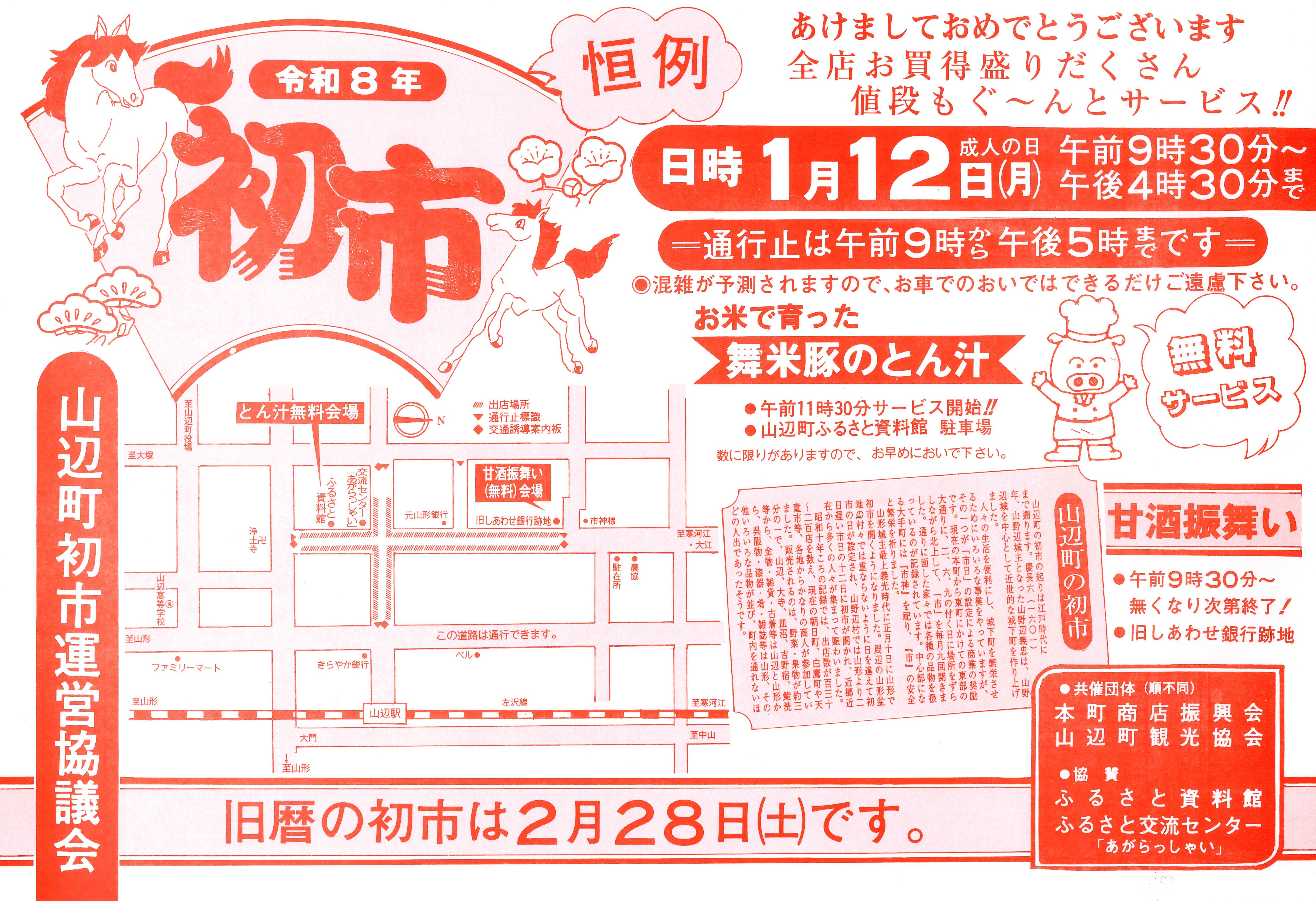 【イベント情報】令和８年山辺初市開催のお知らせ