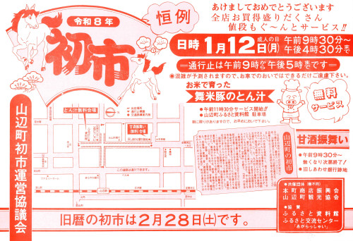 【イベント情報】令和８年山辺初市開催のお知らせ