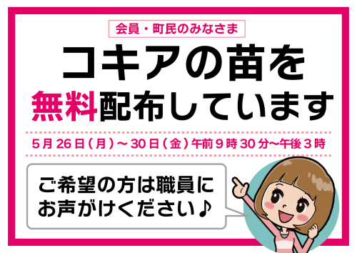 2025コキア告知2.png