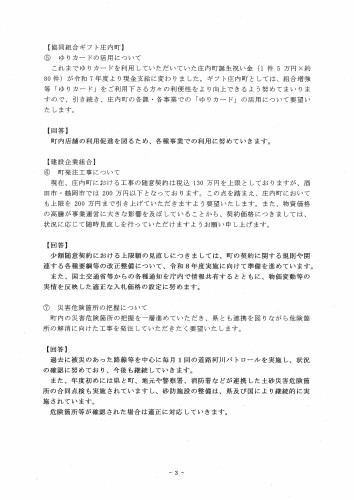 令和7年度回答書_ページ_3.jpg