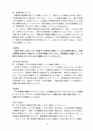 令和7年度回答書_ページ_4.jpg