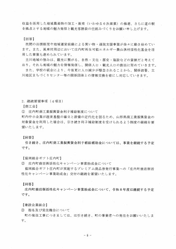 令和7年度回答書_ページ_5.jpg