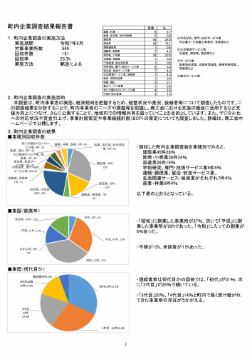 R7実施町内企業調査_ページ_1.jpg