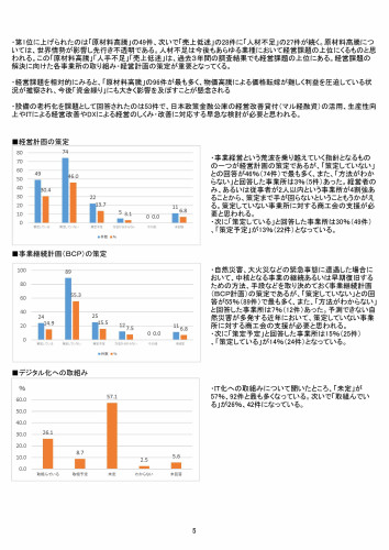 R7実施町内企業調査_ページ_5.jpg