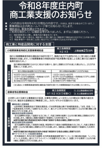 03 令和8年度庄内町商工業支援のお知らせ_ページ_1.jpg
